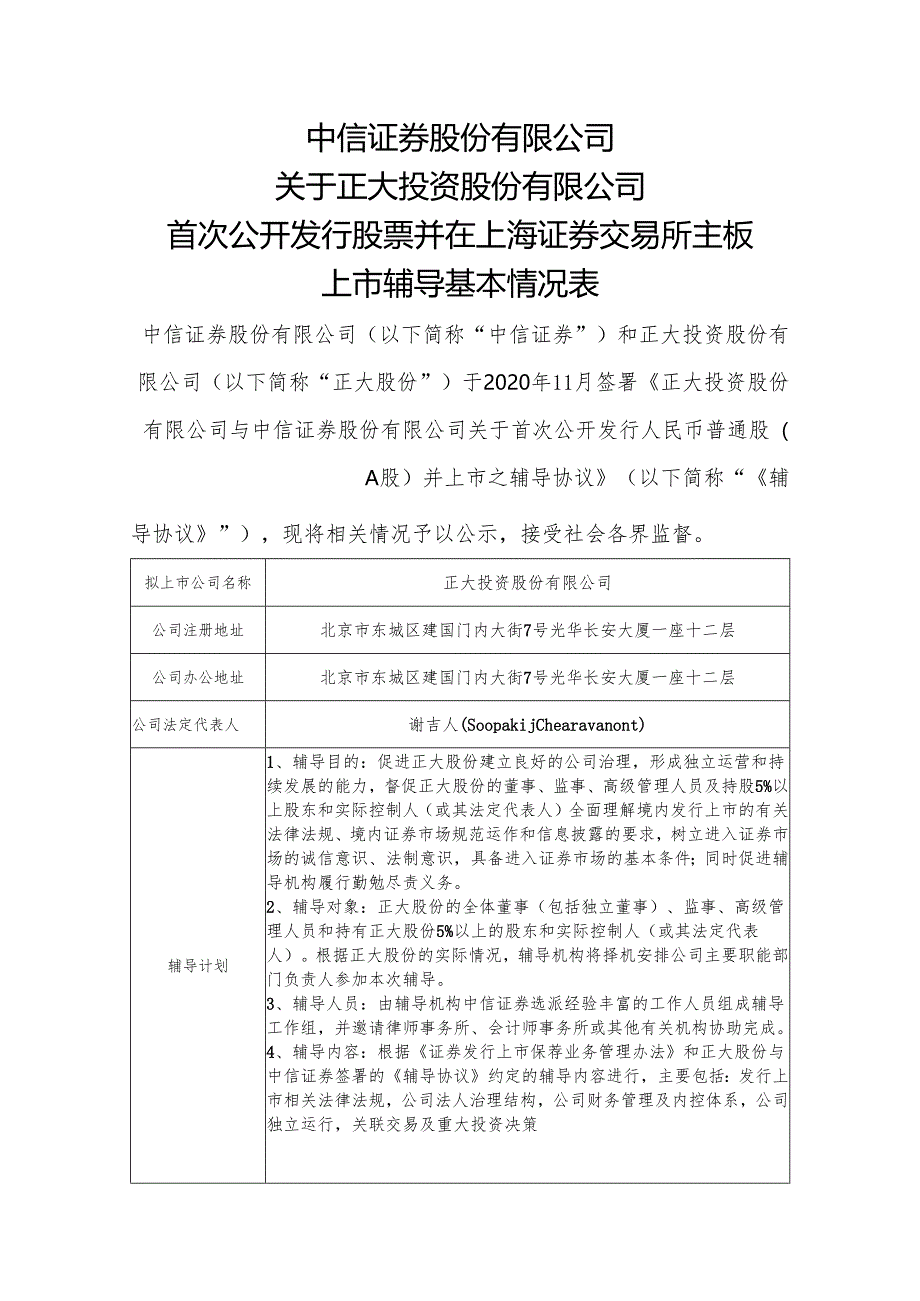 辅导对象基本情况备案表.docx_第1页