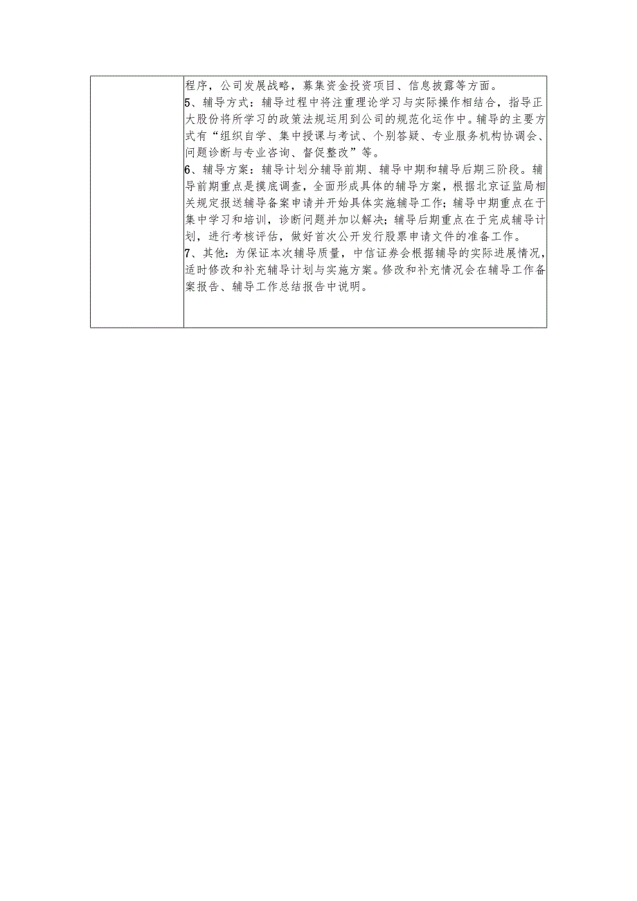 辅导对象基本情况备案表.docx_第2页