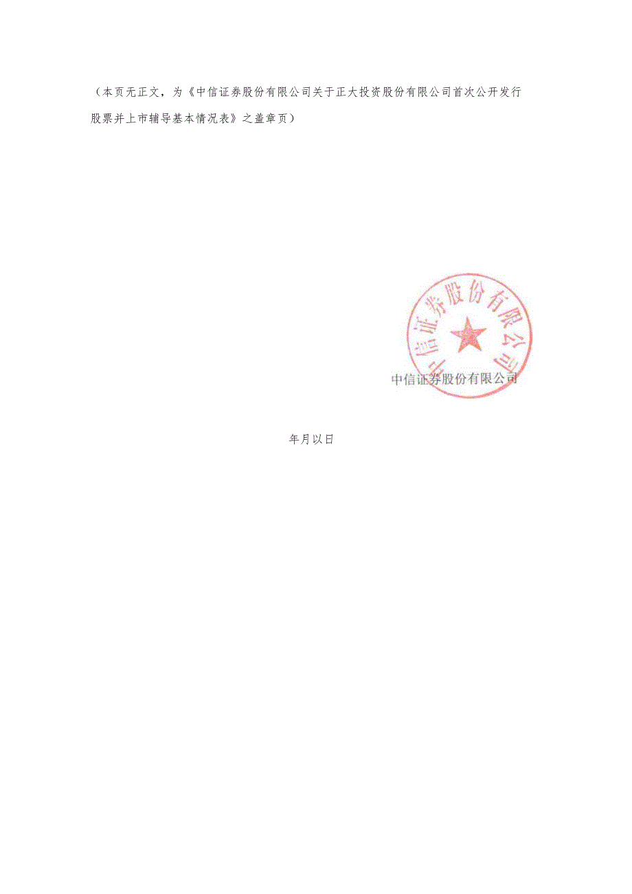 辅导对象基本情况备案表.docx_第3页