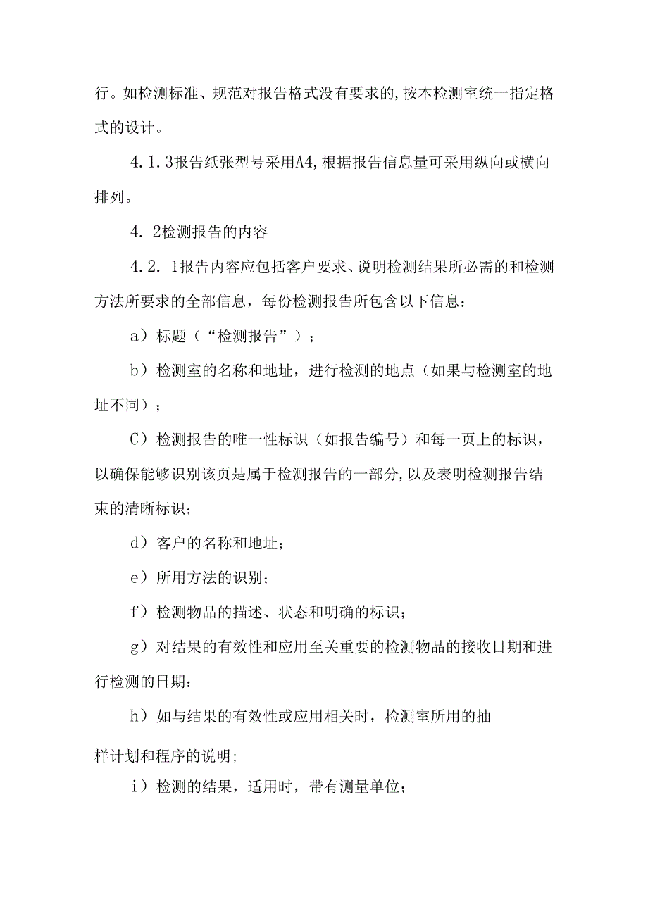 报告管理程序.docx_第2页