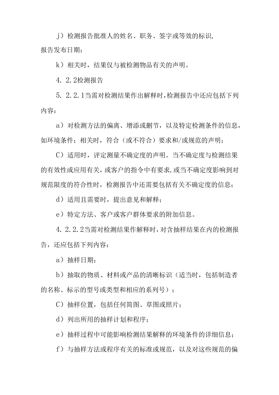 报告管理程序.docx_第3页