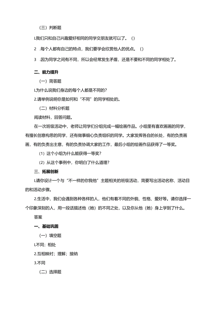 统编版三年级下册道德与法治第2课时 不一样的你我他 同步分层练习.docx_第2页