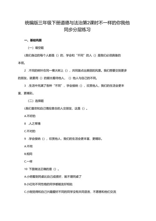 统编版三年级下册道德与法治第2课时 不一样的你我他 同步分层练习.docx
