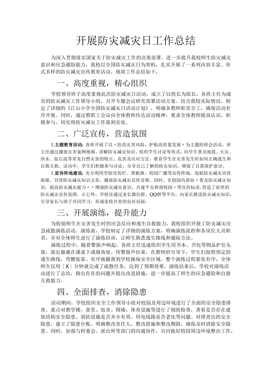 开展防灾减灾日工作总结.docx_第1页