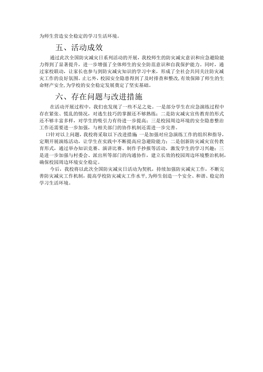 开展防灾减灾日工作总结.docx_第2页