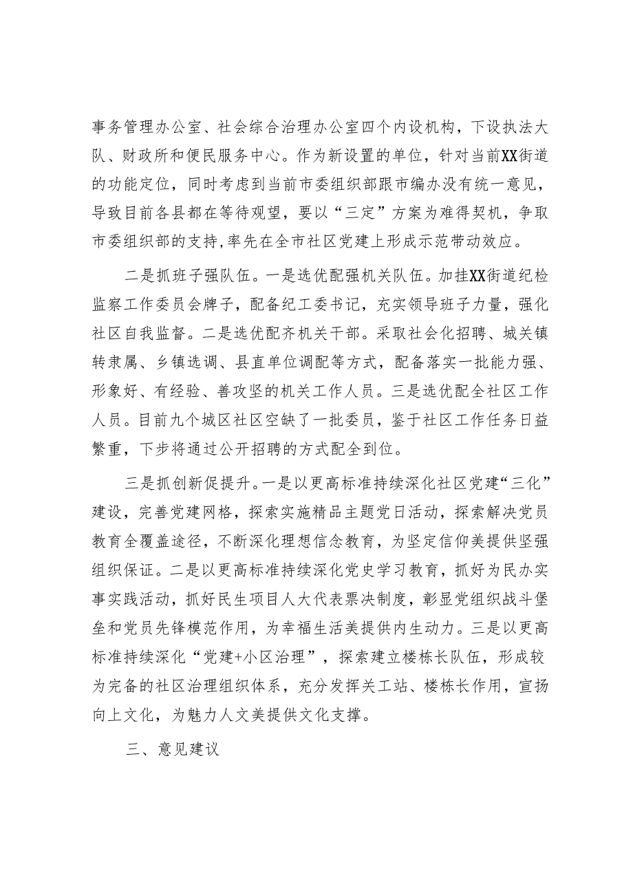 新成立街道在全县社区工作座谈会的发言.docx_第3页