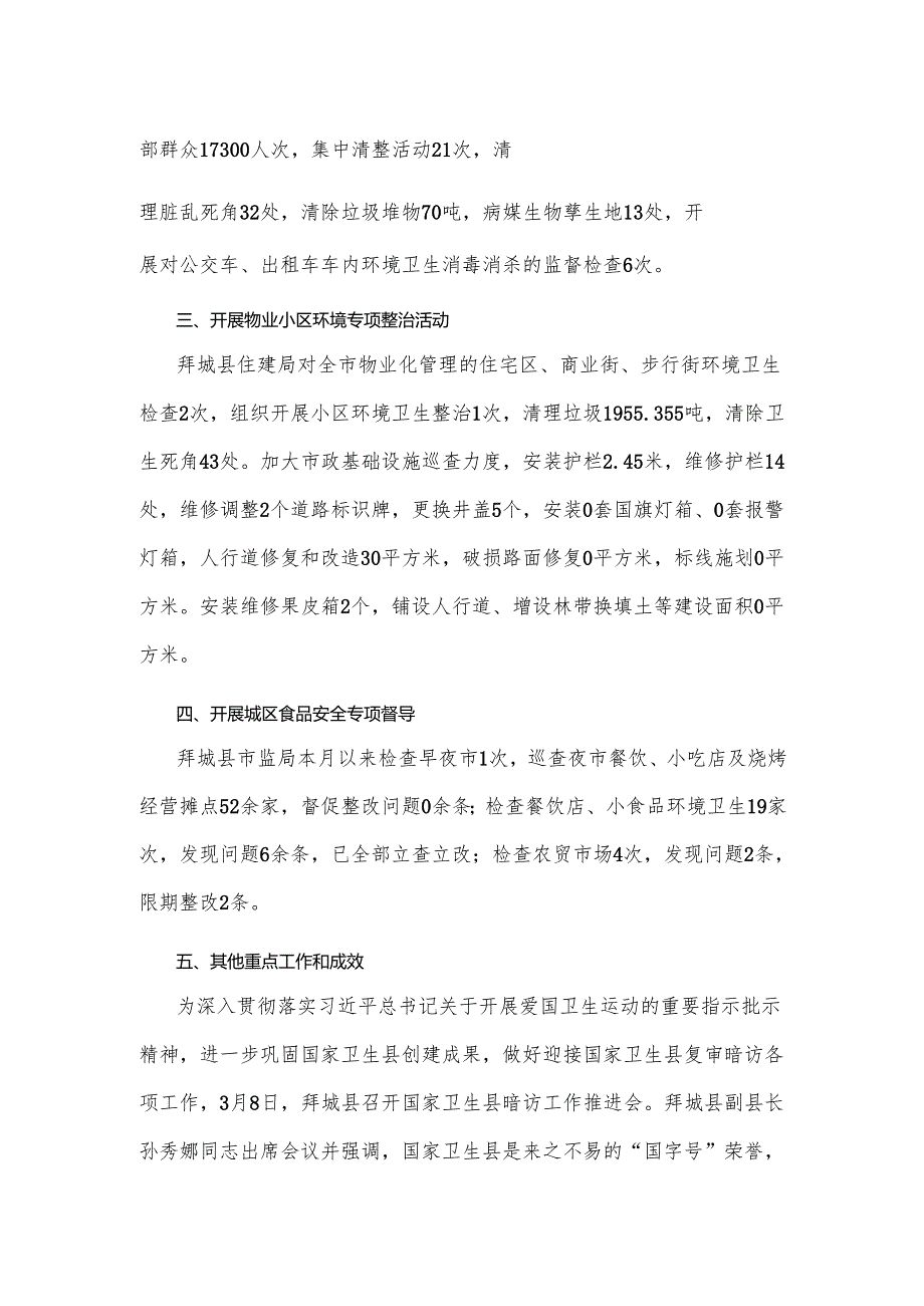 爱国卫生运动工作落实情况总结.docx_第2页