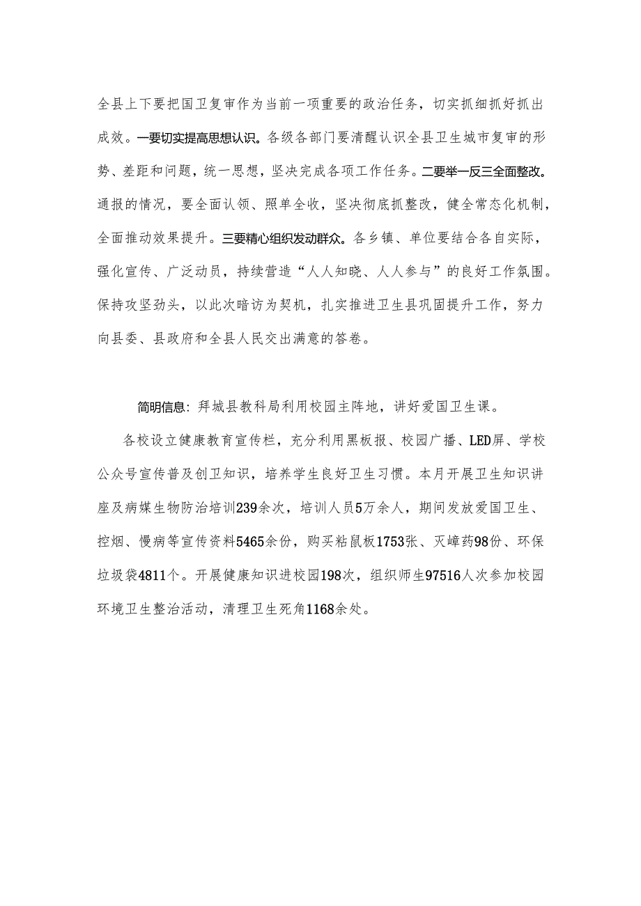 爱国卫生运动工作落实情况总结.docx_第3页
