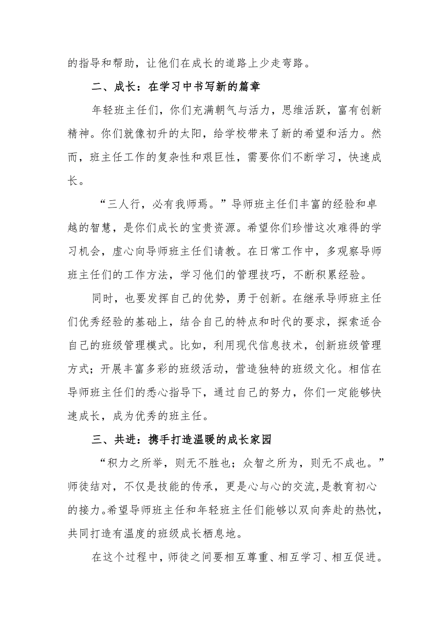 校长在班主任拜师仪式上的讲话：青蓝赓续传薪火 师徒携手育桃李.docx_第3页