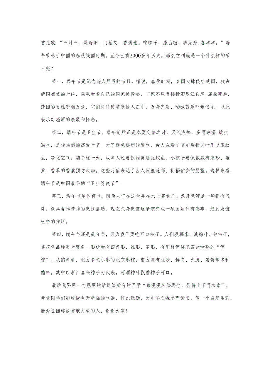 小学国旗下端午节主题演讲稿5篇.docx_第2页