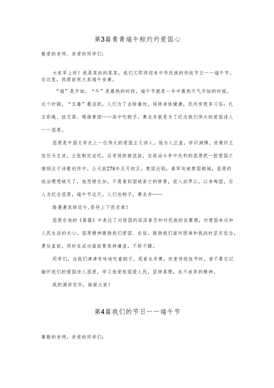 小学国旗下端午节主题演讲稿5篇.docx_第3页