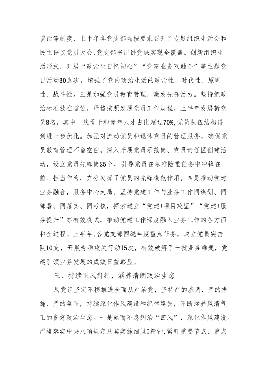 局党组2025年上半年党建工作总结.docx_第3页