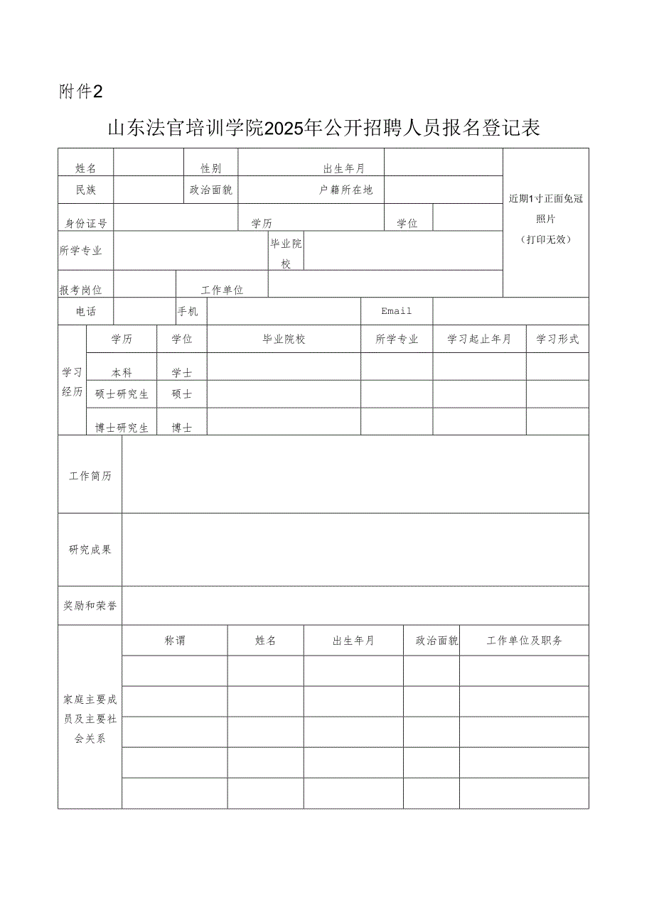 省直事业单位现有在职人员聘用登记表.docx_第1页