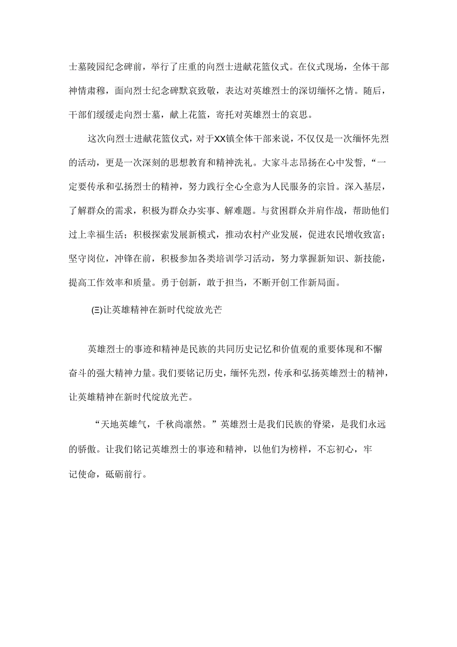 记 XX 镇全体干部 2025 年向烈士进献花篮.docx_第2页