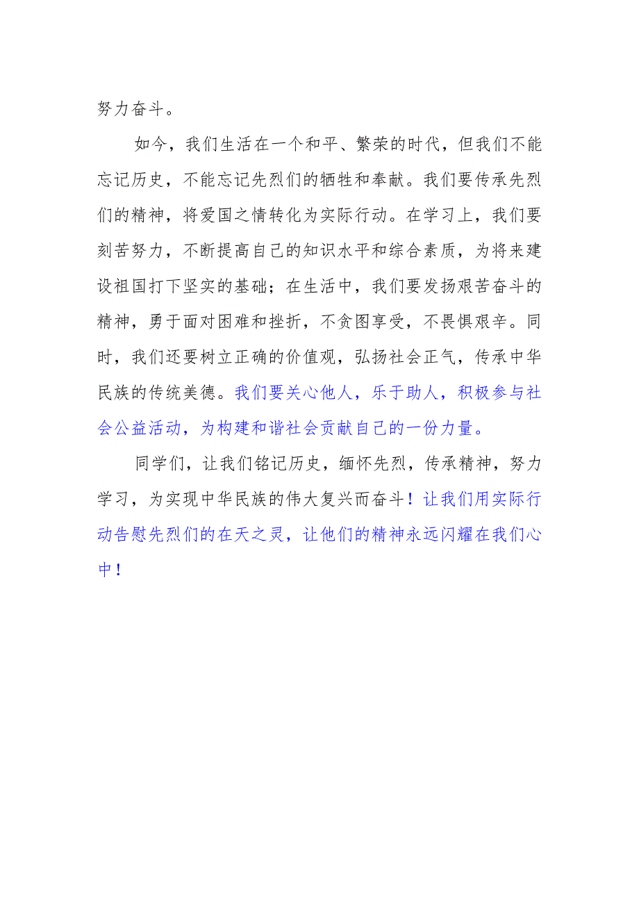 高职院校大学生国旗下演讲稿《清明祭英烈精神永传承》.docx_第2页