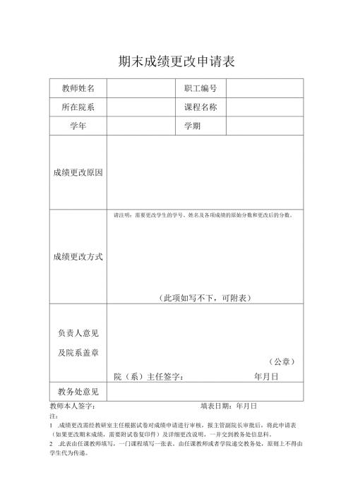 成绩更改申请表.docx