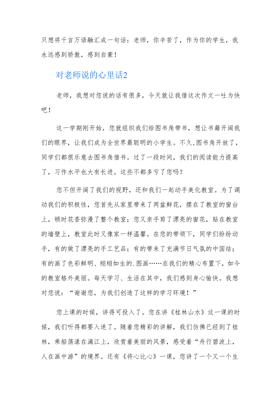 对老师说的心里话三篇.docx_第2页