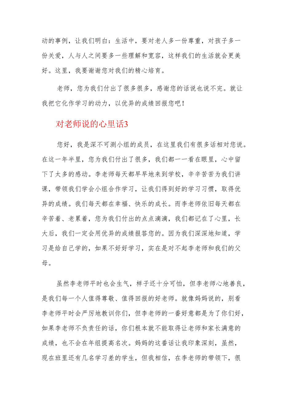 对老师说的心里话三篇.docx_第3页