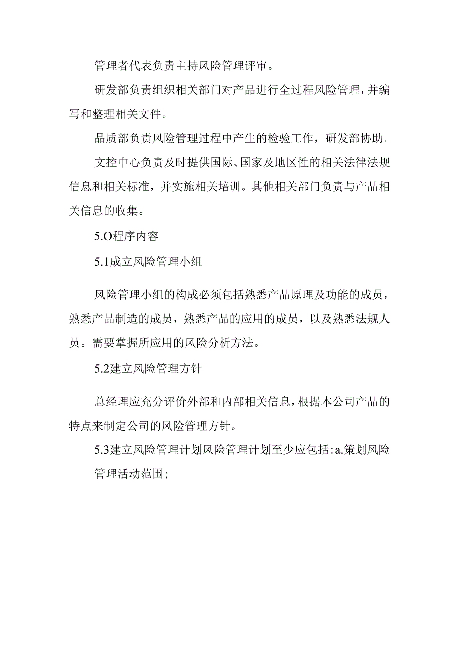 风险管理控制程序.docx_第2页