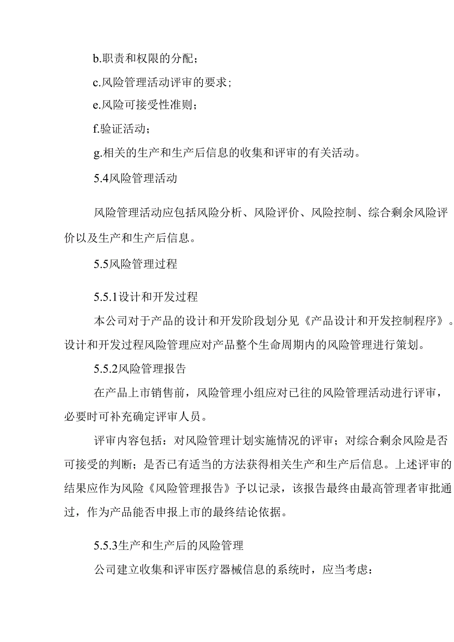 风险管理控制程序.docx_第3页