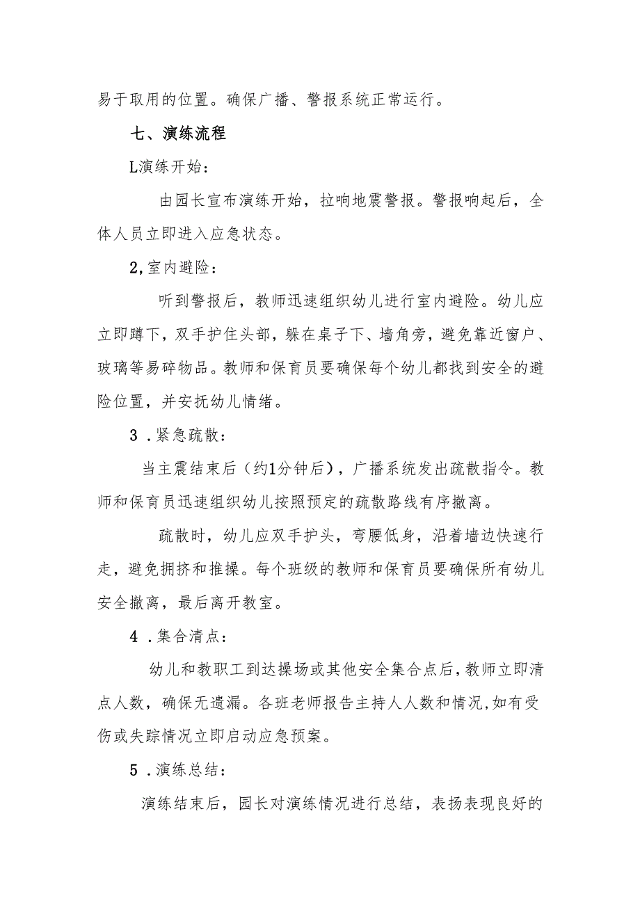 幼儿园地震应急疏散演练活动方案.docx_第3页