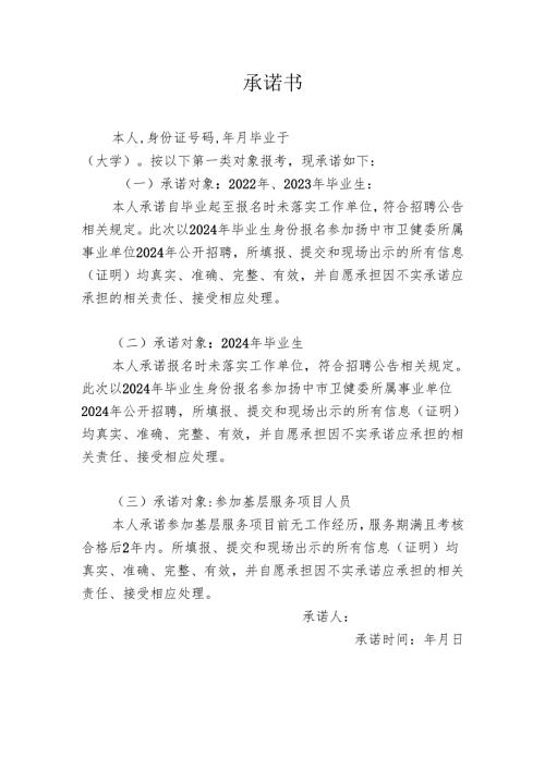 承诺书示范样本.docx