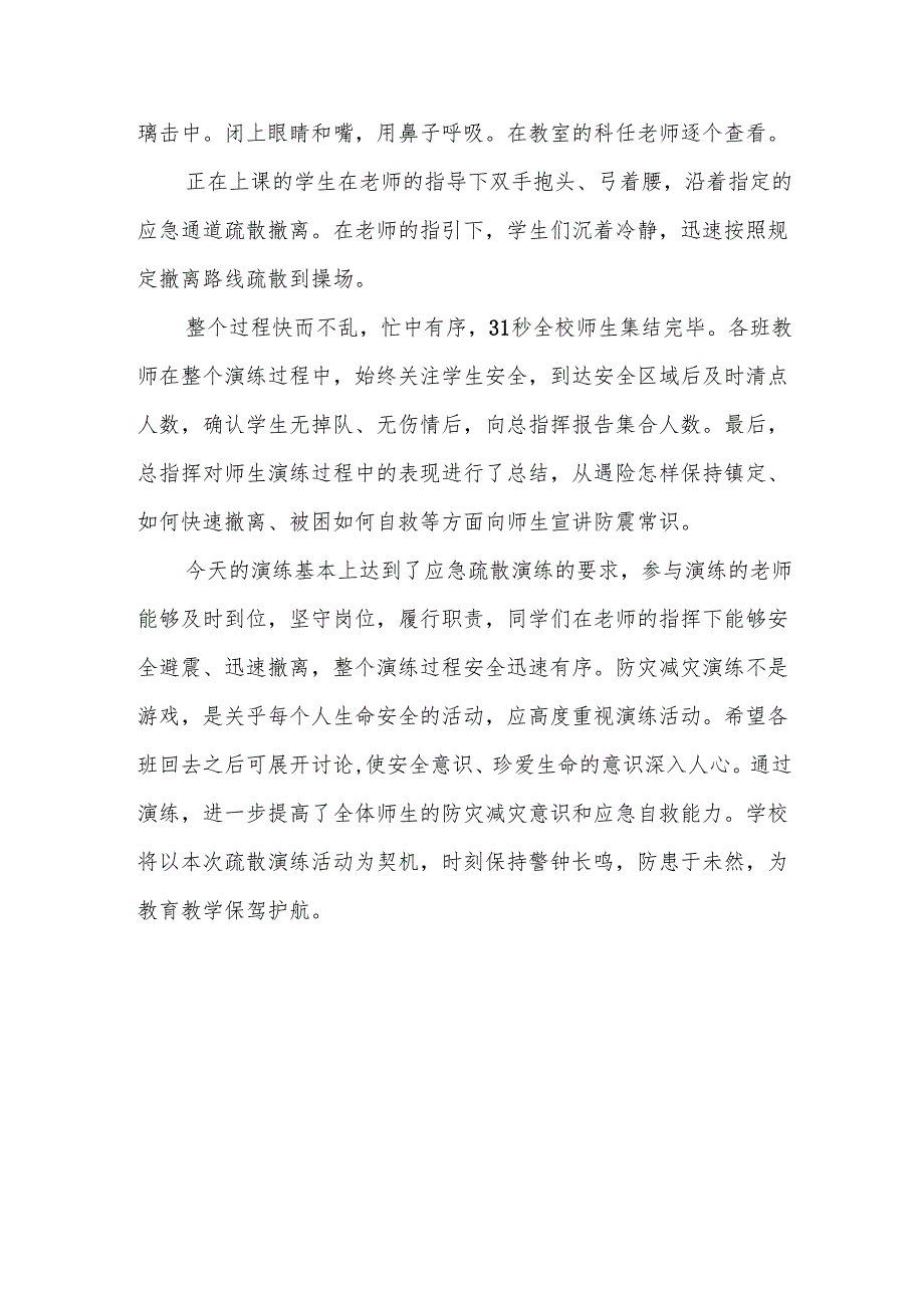 学校防震减灾应急预案演练简报.docx_第2页