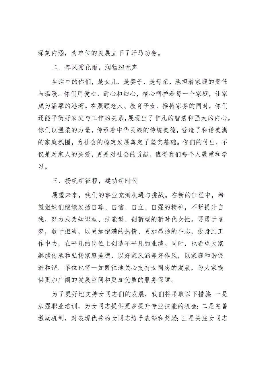 领导在三八妇女节座谈会上的讲话.docx_第2页