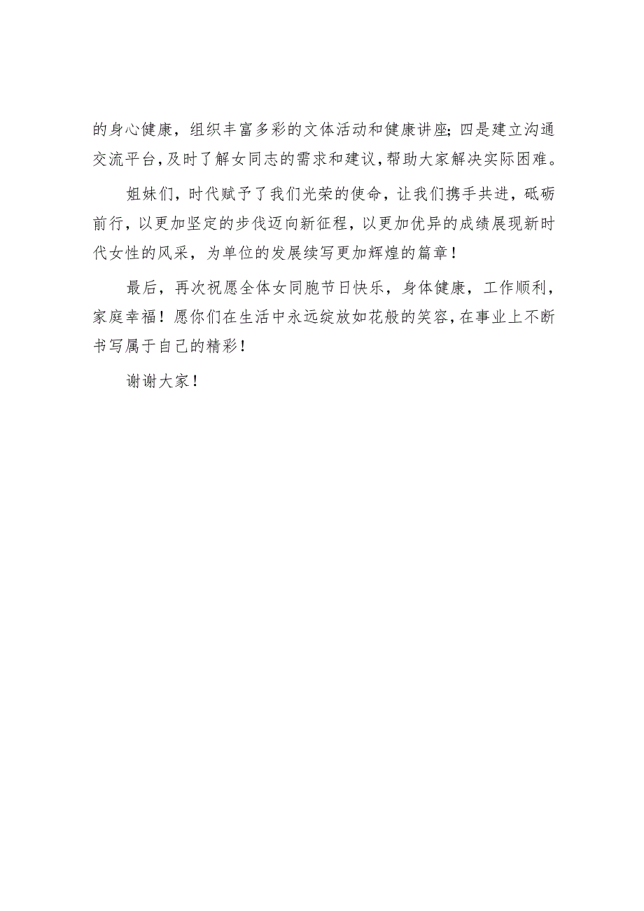 领导在三八妇女节座谈会上的讲话.docx_第3页