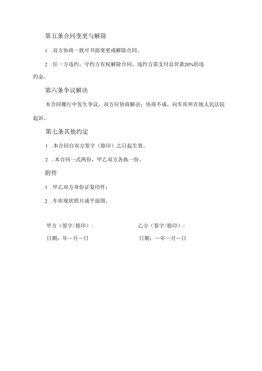 无产权车库买卖合同_无产权车库买卖合同模板.docx_第2页