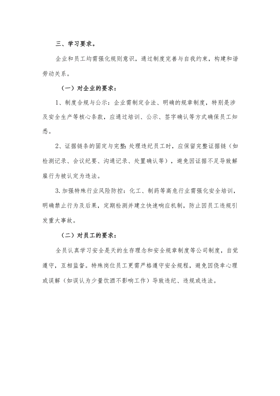 法院判决开除酒后上岗严重违纪员工合法无责.docx_第2页