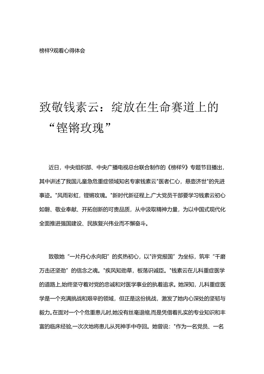 榜样9观看心得体会051003.docx_第1页