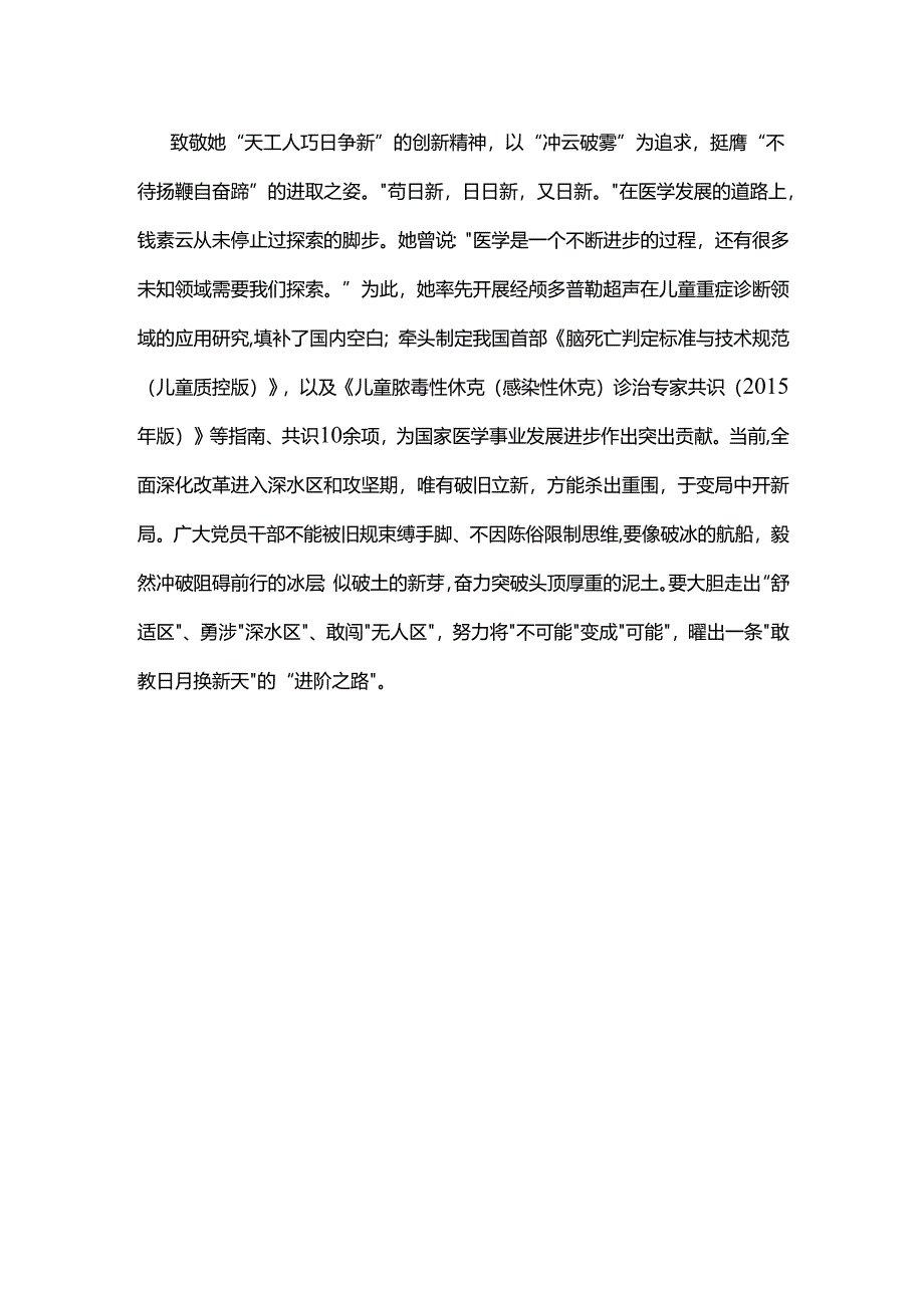 榜样9观看心得体会051003.docx_第3页