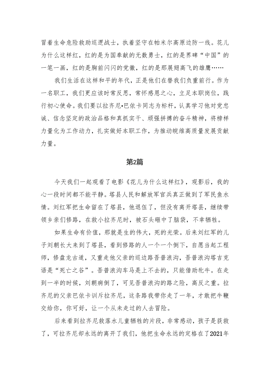 电影《花儿为什么这样红》观后感3篇.docx_第2页