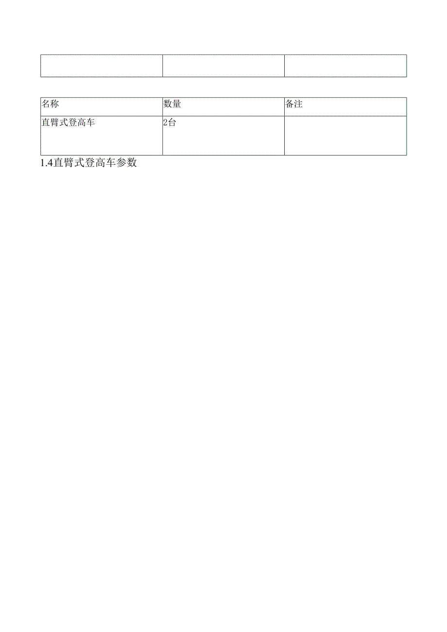 登高车施工方案.docx_第3页