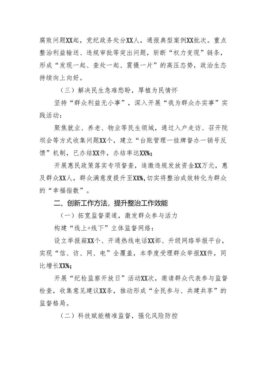 整治群众身边不正之风和腐败问题工作报告.docx_第2页