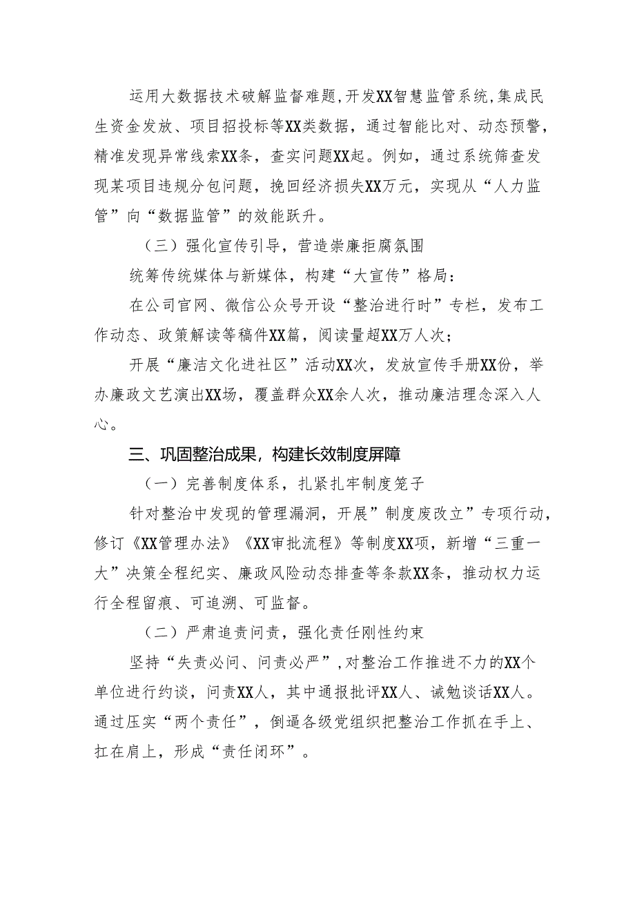 整治群众身边不正之风和腐败问题工作报告.docx_第3页