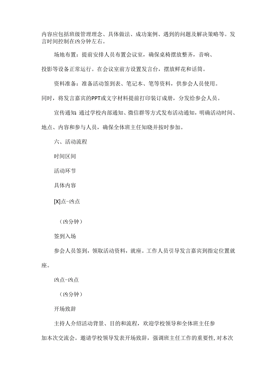 班主任工作经验交流会方案范文.docx_第2页