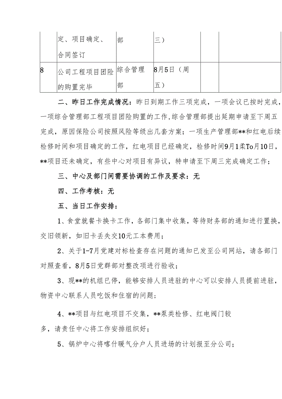 电力工程公司晨会纪要7.docx_第2页