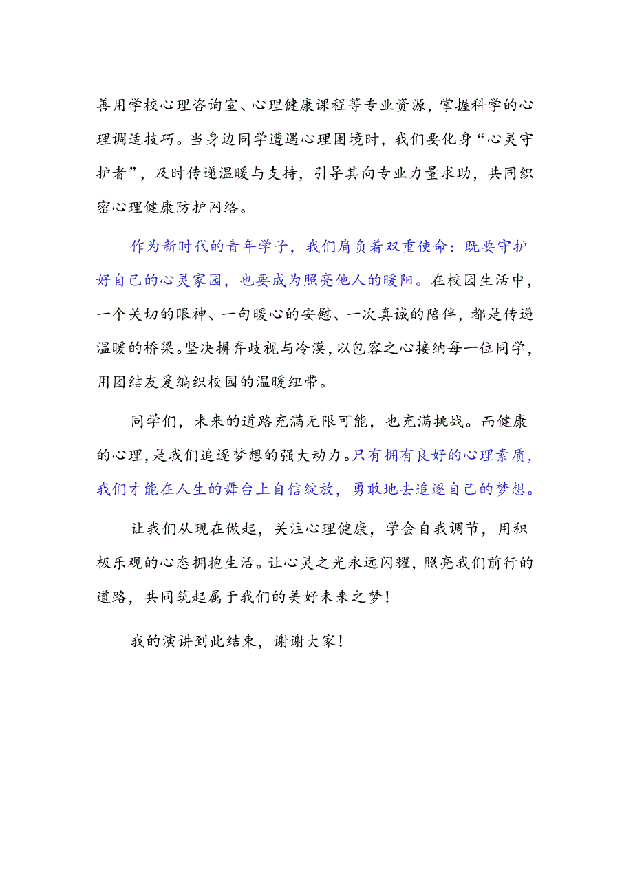 职业技术学校国旗下演讲稿《拥有良好心态追逐未来之梦》.docx_第2页