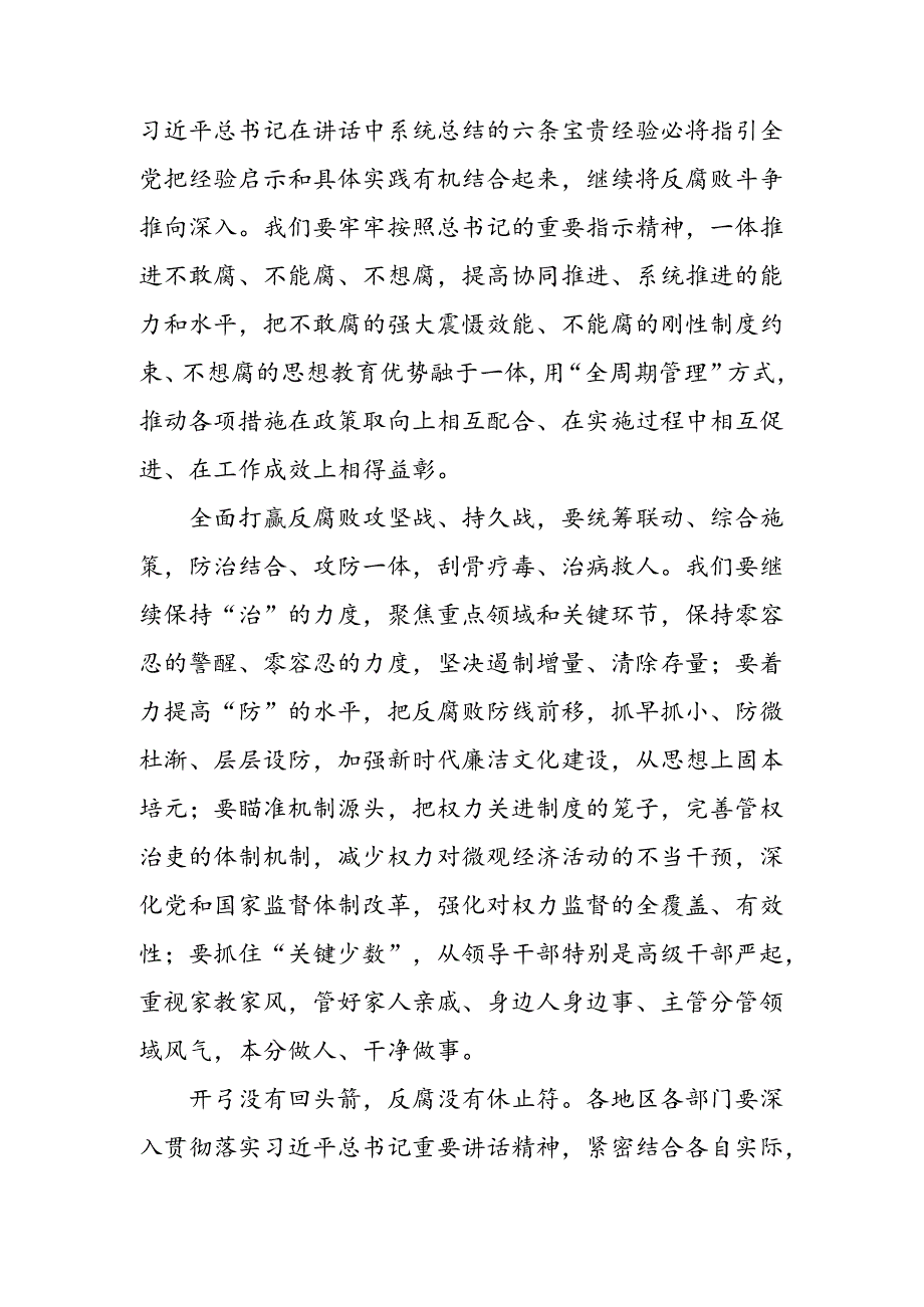 学习贯彻第四十次集体学习时重要讲话心得体会发言（二篇）.docx_第2页