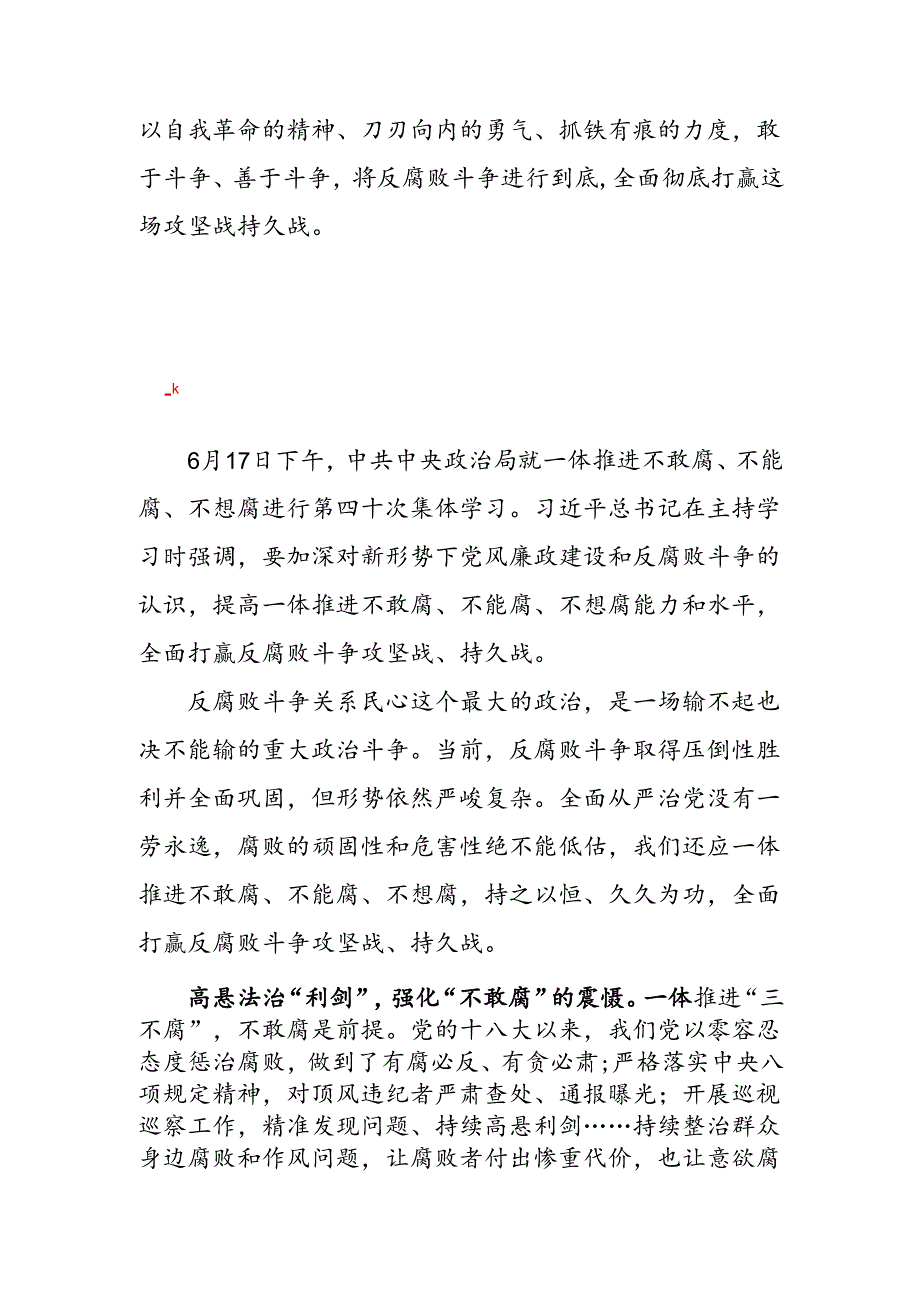 学习贯彻第四十次集体学习时重要讲话心得体会发言（二篇）.docx_第3页