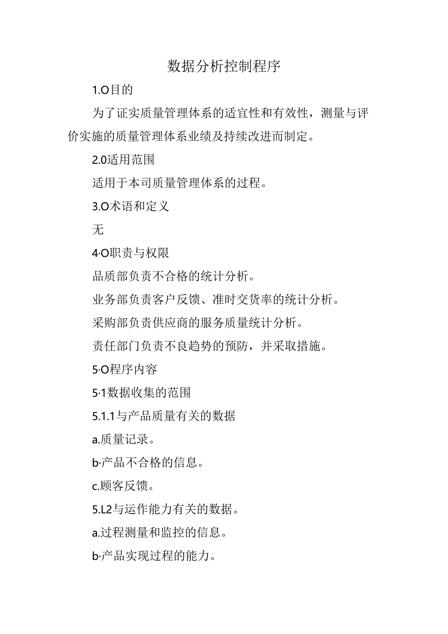 数据分析控制程序.docx_第1页