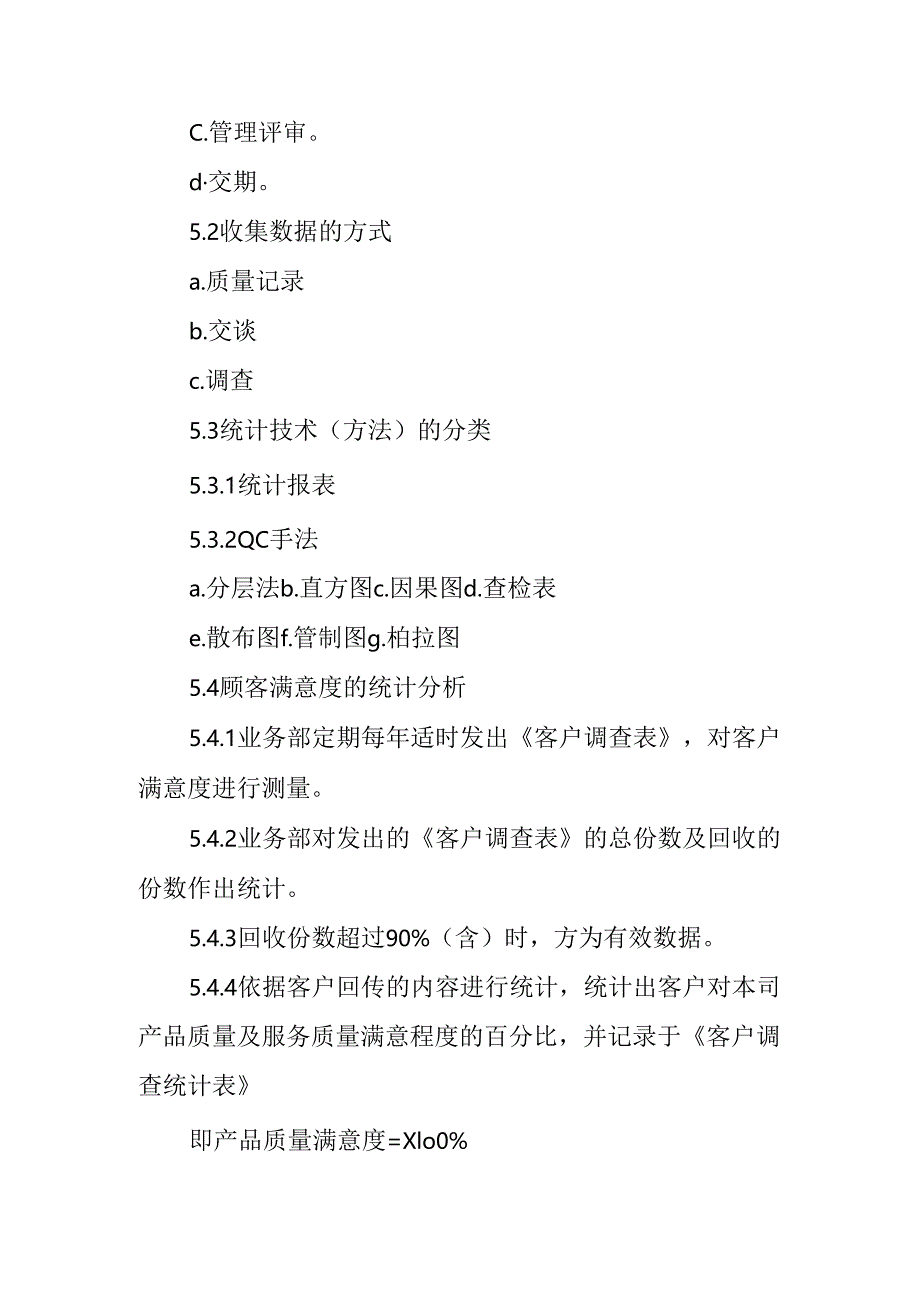 数据分析控制程序.docx_第2页