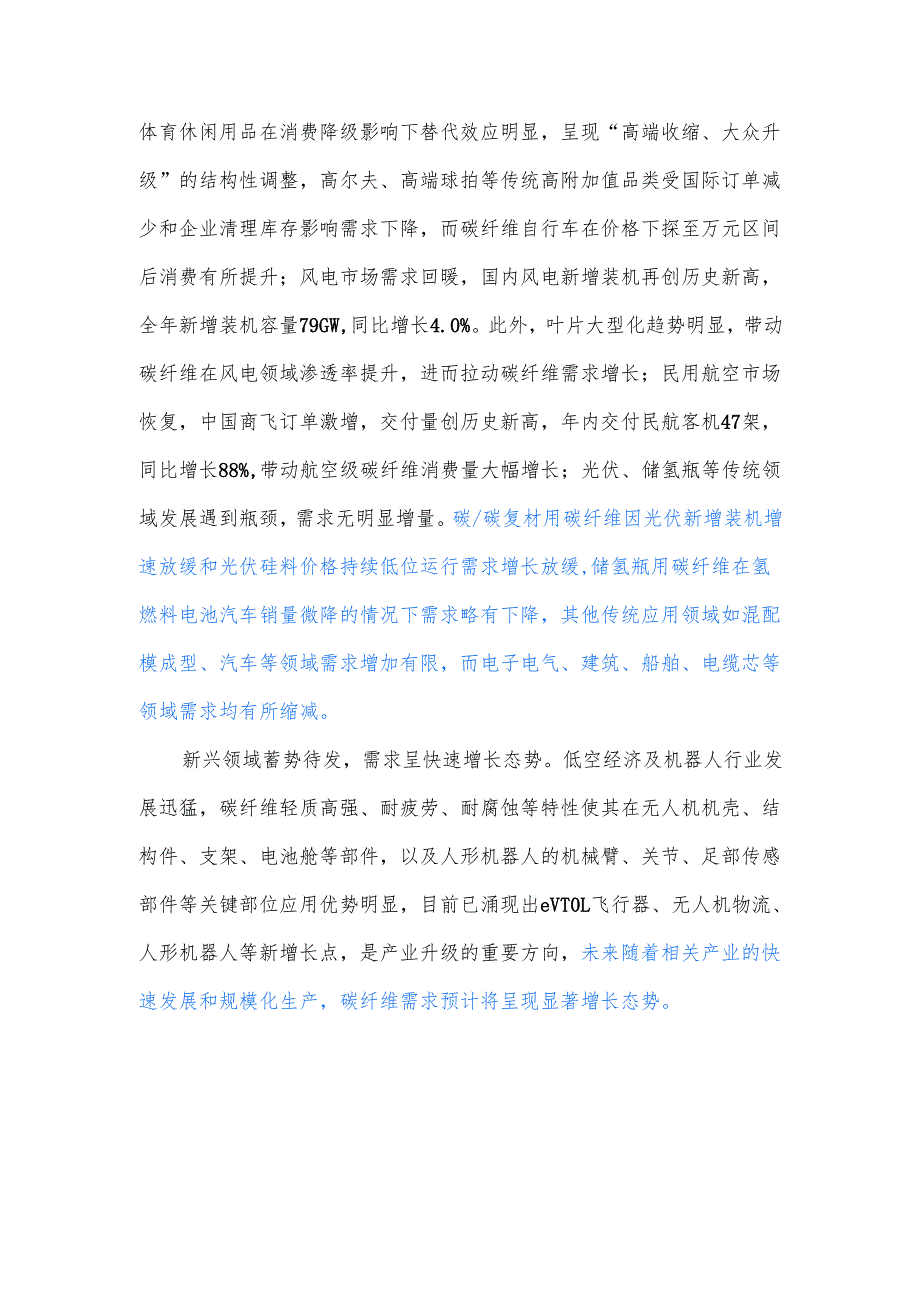 碳纤维行业现状、发展趋势分析与投资建议.docx_第3页