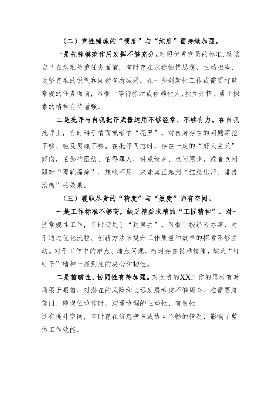 批评与自我批评个人自评材料和整改措施.docx_第2页