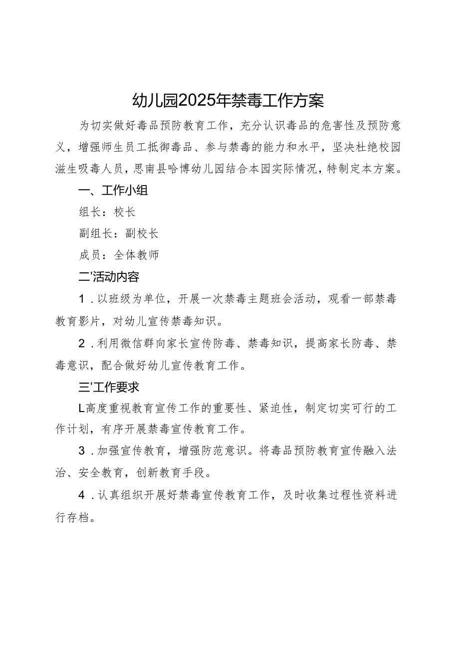 幼儿园2025年禁毒工作方案.docx_第1页