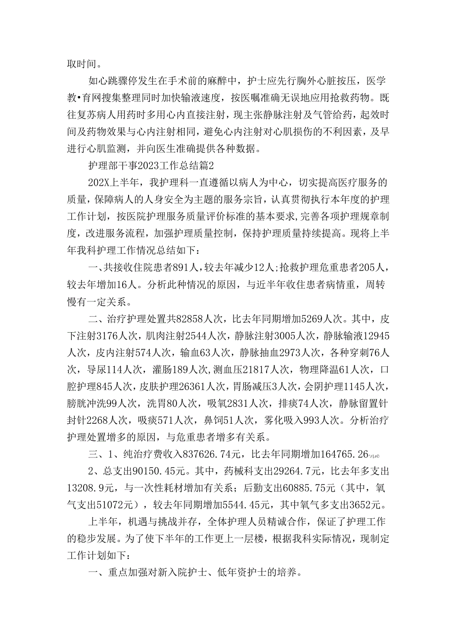 护理部干事2025工作总结（13篇）.docx_第2页