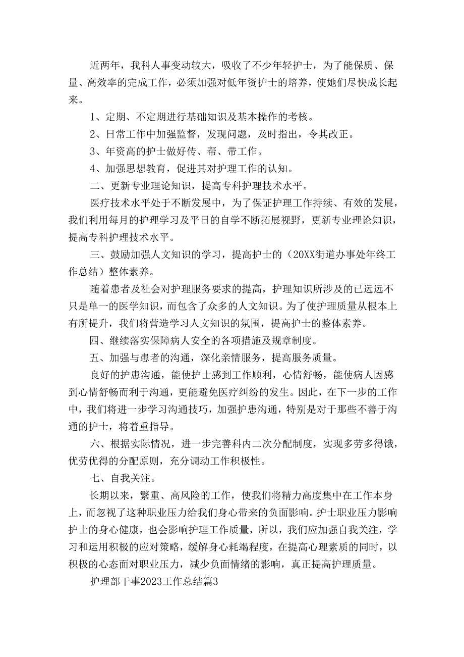 护理部干事2025工作总结（13篇）.docx_第3页