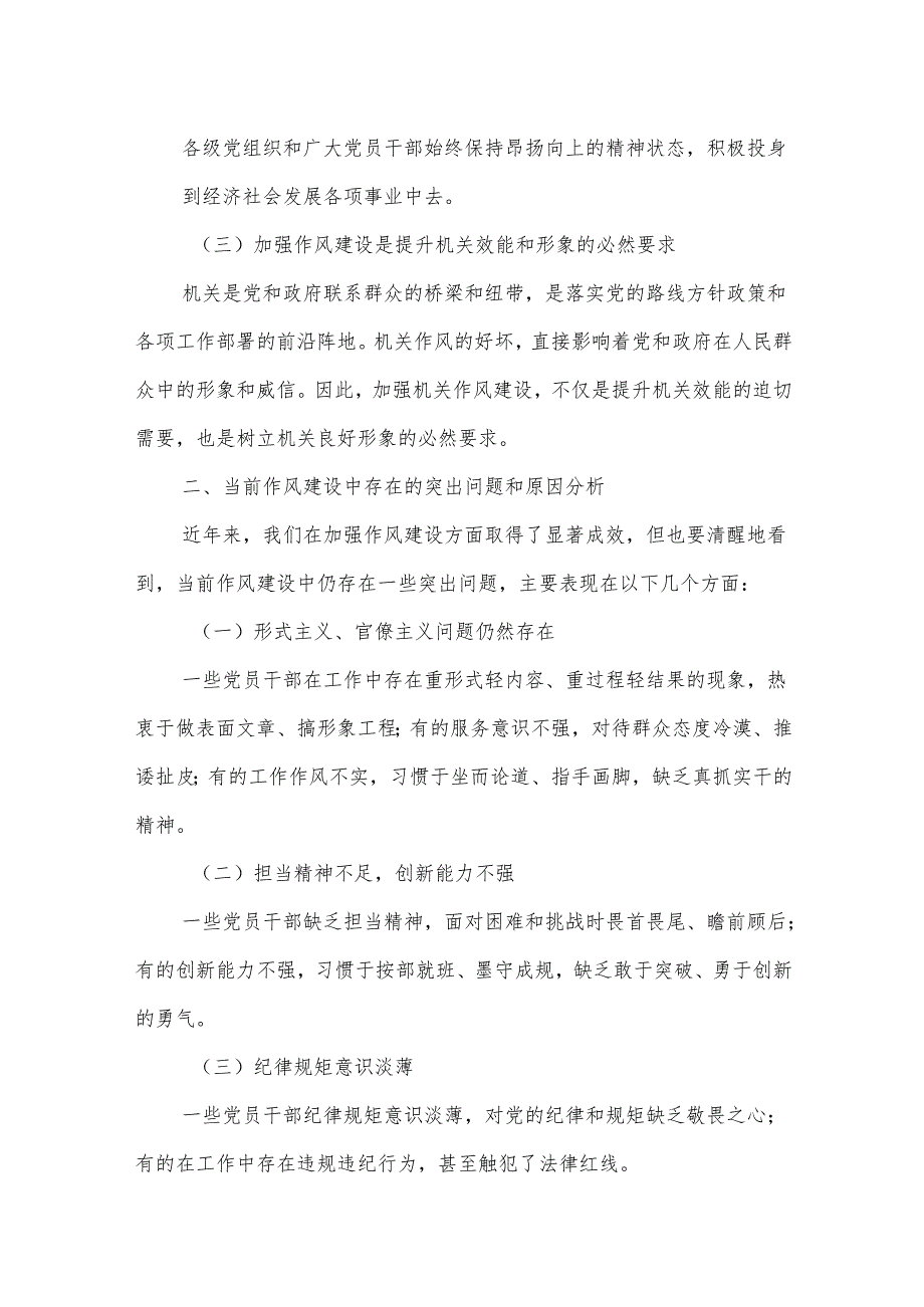 某市直机关党工委书记2025年学习教育关于加强作风建设研讨交流发言材料.docx_第2页